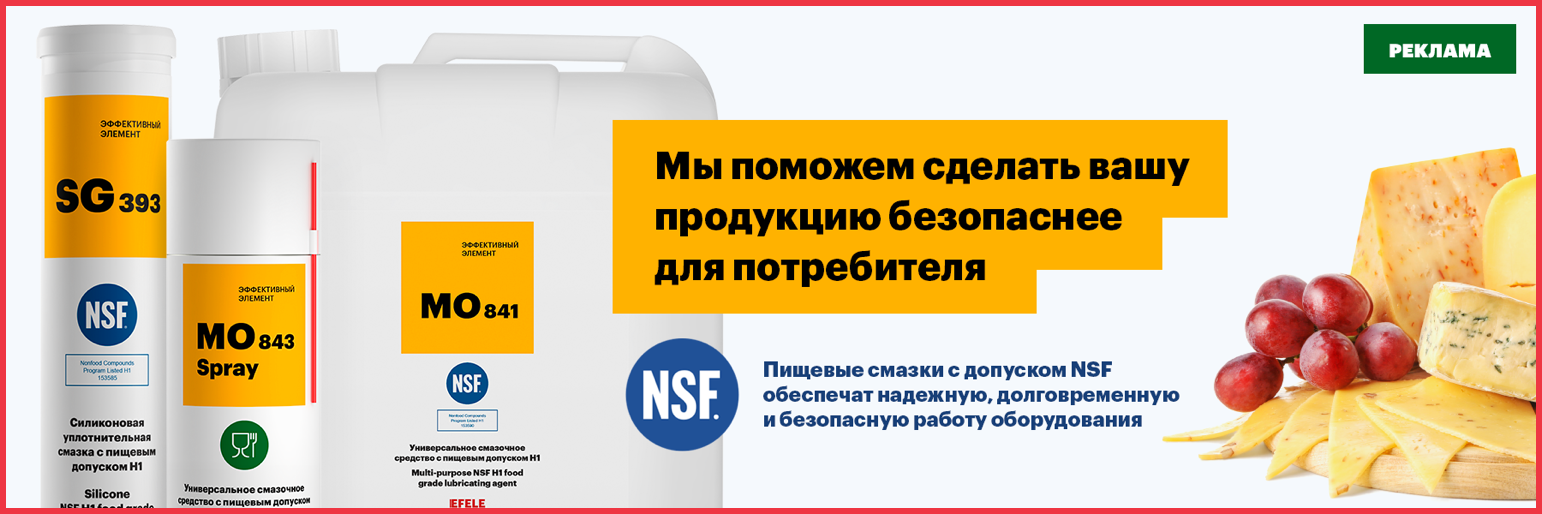 Пищевые смазки EFELE Пищевые смазки EFELE