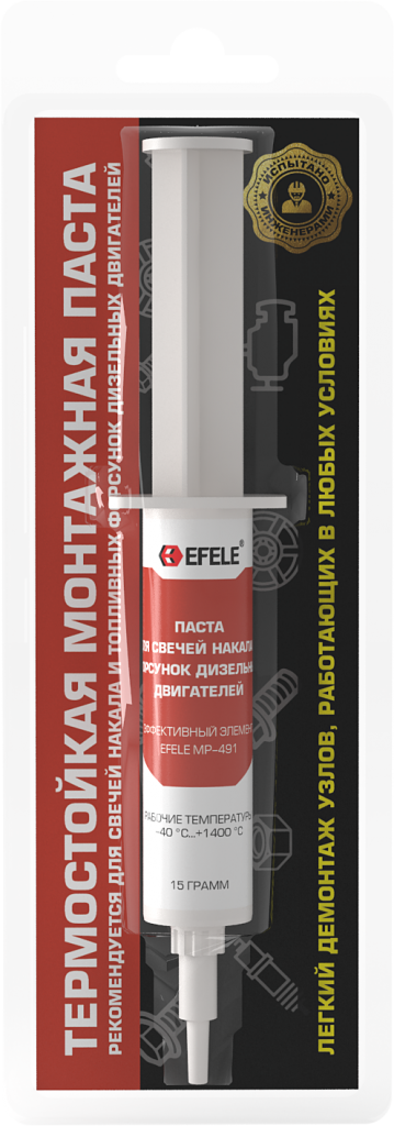 Паста EFELE для свечей и форсунок дизельных двигателей Паста EFELE для свечей и форсунок дизельных двигателей