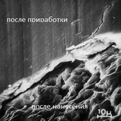 Рис. 1. Антифрикционное покрытие Modengy 1007 на поверхности под микроскопом