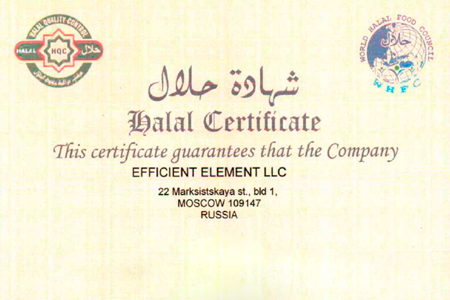 Сертификат HALAL